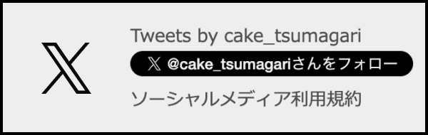 X（別ウィンドウで開く）