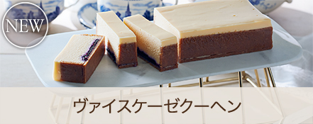 ヴァイスケーゼクーヘン