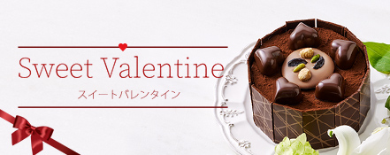 スイート バレンタイン Sweet Valentine
