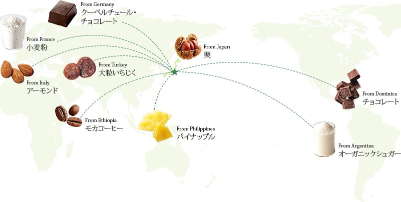 From Germany：クーベルチュール・チョコレート、From France：小麦粉、From Italy：アーモンド、From Turkey：大粒いちじく、From Ethiopia：モカコーヒー、From Philippines：パイナップル、From Argentina：オーガニックシュガー、From Dominica：チョコレート、From Japan：栗