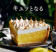 キュッとなる