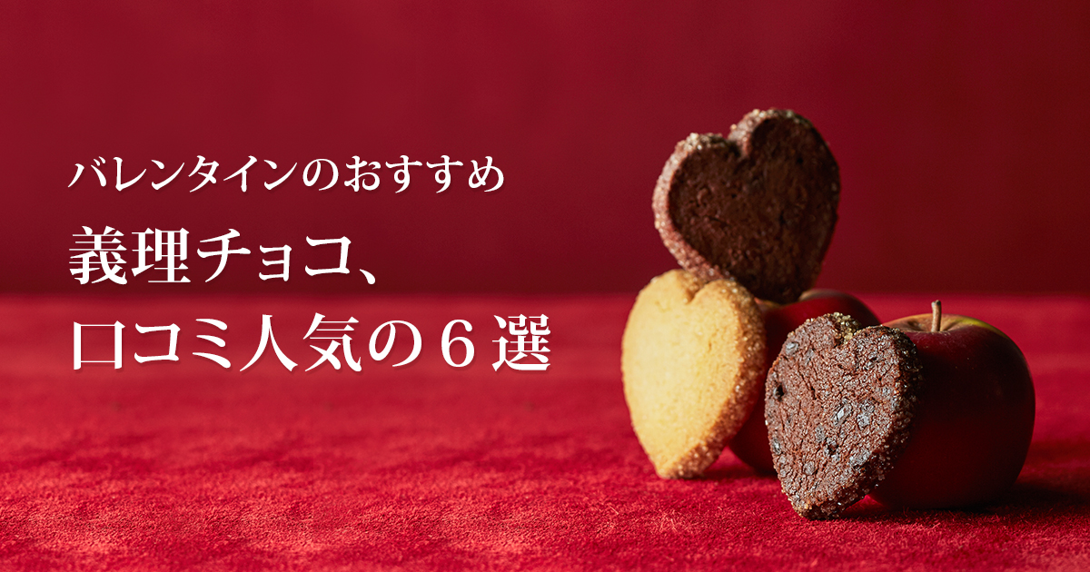 バレンタインのおすすめ義理チョコ 口コミ人気の6選 ケーキハウス ツマガリ バレンタインのおすすめ義理チョコ 口コミ人気の6選 ケーキハウス ツマガリ